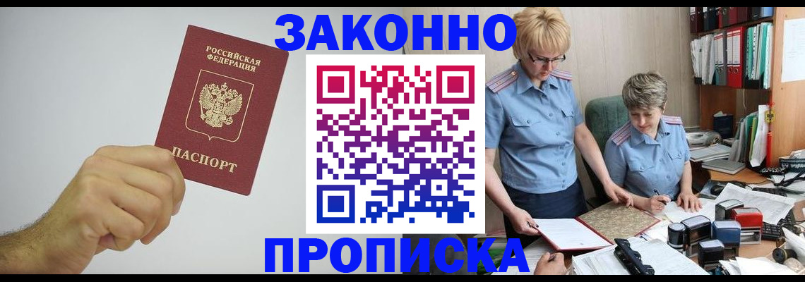 прописка в Купино