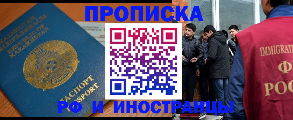 купить прописку в Купино