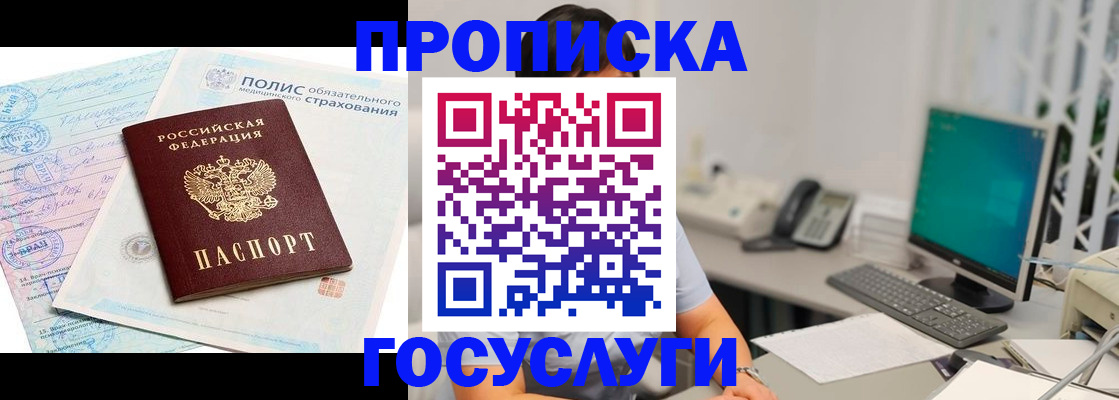 временная регистрация недорого в Купино