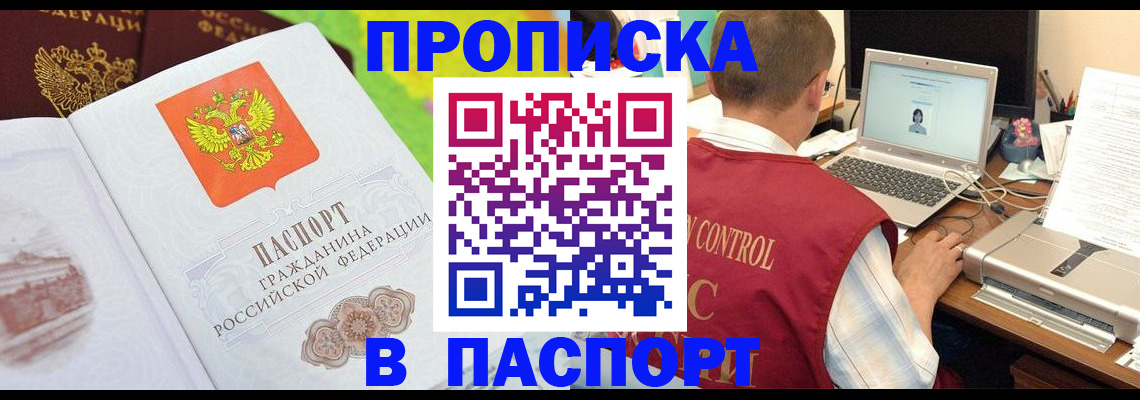 прописка для военкомата в Купино