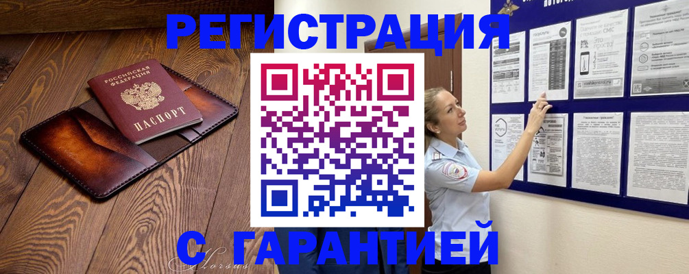 временная регистрация адрес в Купино