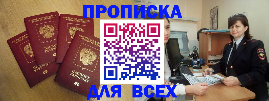 прописка ребенка в Купино